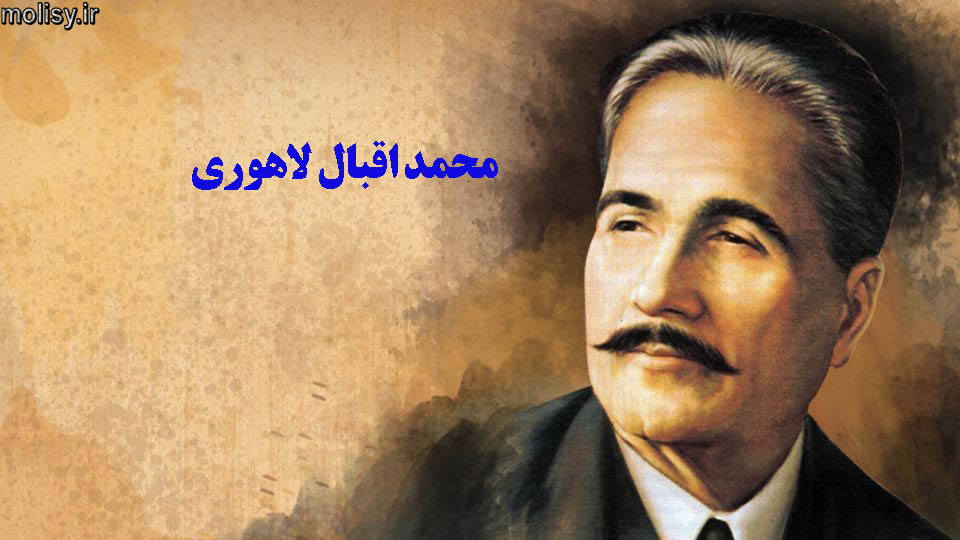 محمد اقبال لاهوری